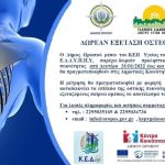  Ο Δήμος Ωρωπού με το ΚΕΠ Υγείας, πραγματοποιεί δωρεάν εξέταση οστεοπόρωσης στους πολίτες
