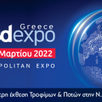  Συμμετοχή της Περιφέρειας Κεντρικής Μακεδονίας στην 7η FOOD EXPO 2022