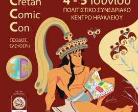  Το Cretan Comic Con επιστρέφει με την στήριξη της Περιφέρειας Κρήτης