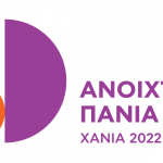  Δήμος Χανίων: Ανακοίνωση αποτελεσμάτων για τα «Ανοιχτά Πανιά 2022»